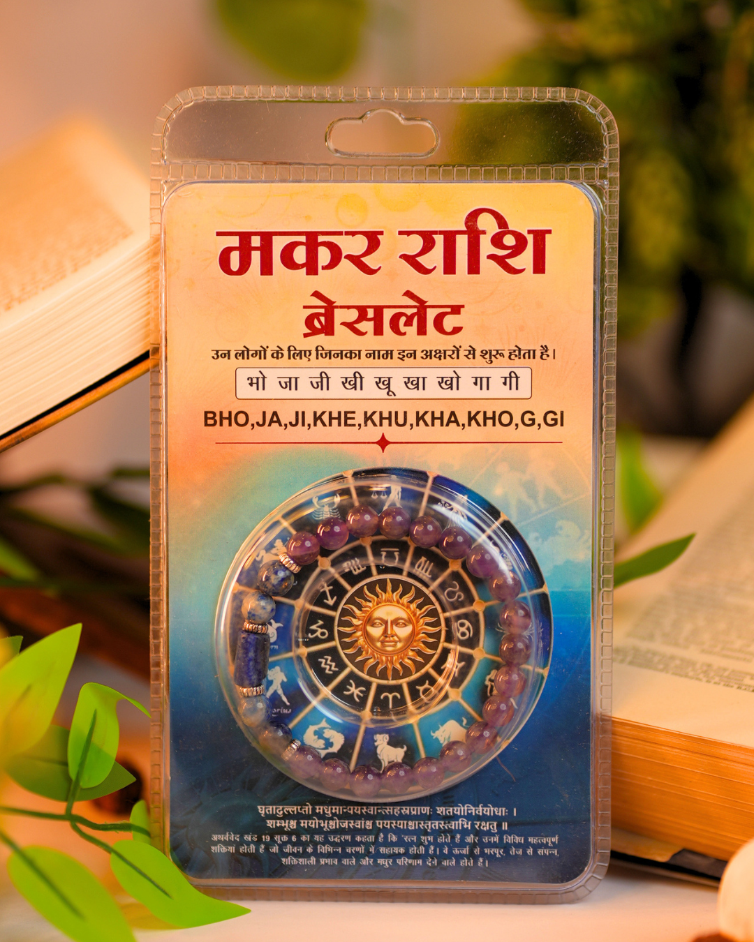 Makar Rashi Bracelet Lab Certified Capricorn Zodiac Stone